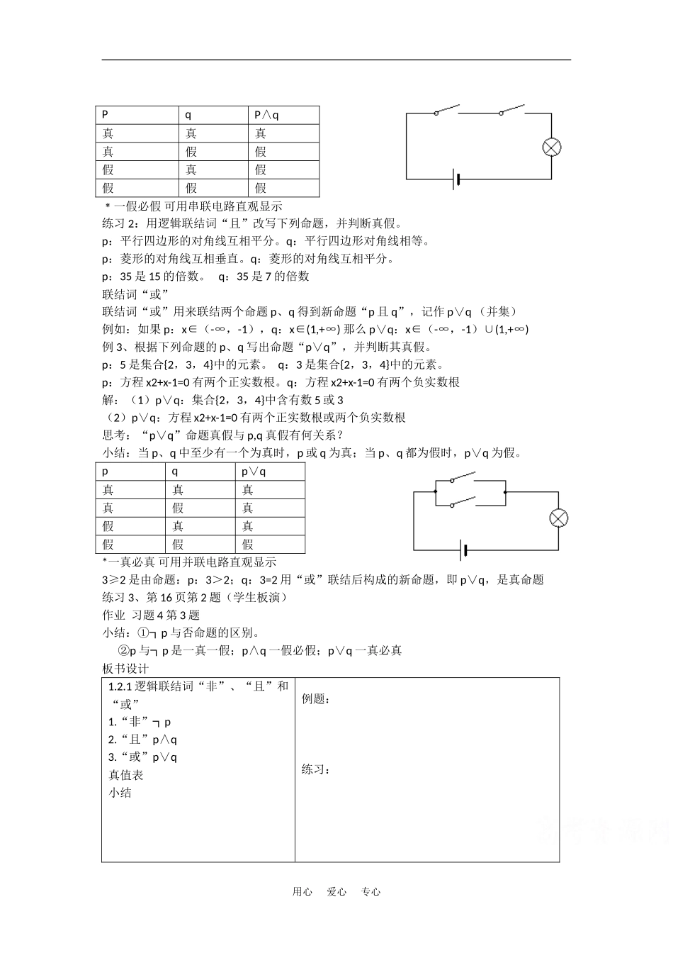 高中数学：1.2.1 逻辑联结词 教案湘教版选修1-1_第2页