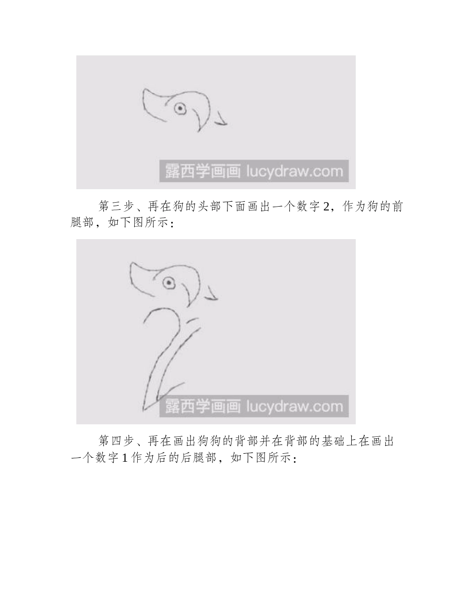 简笔画教程：教你画狗年春晚logo简笔画教程_第2页