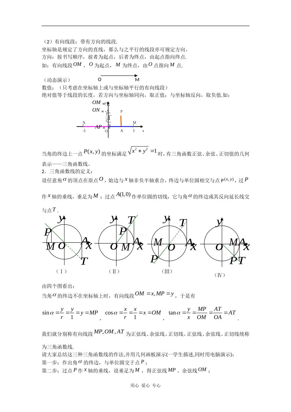 高中数学：1.2.1 任意角的三角函数（二） 教案（苏教版必修4）_第2页