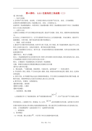 高中数学：1.2.1 任意角的三角函数（二） 教案（苏教版必修4）