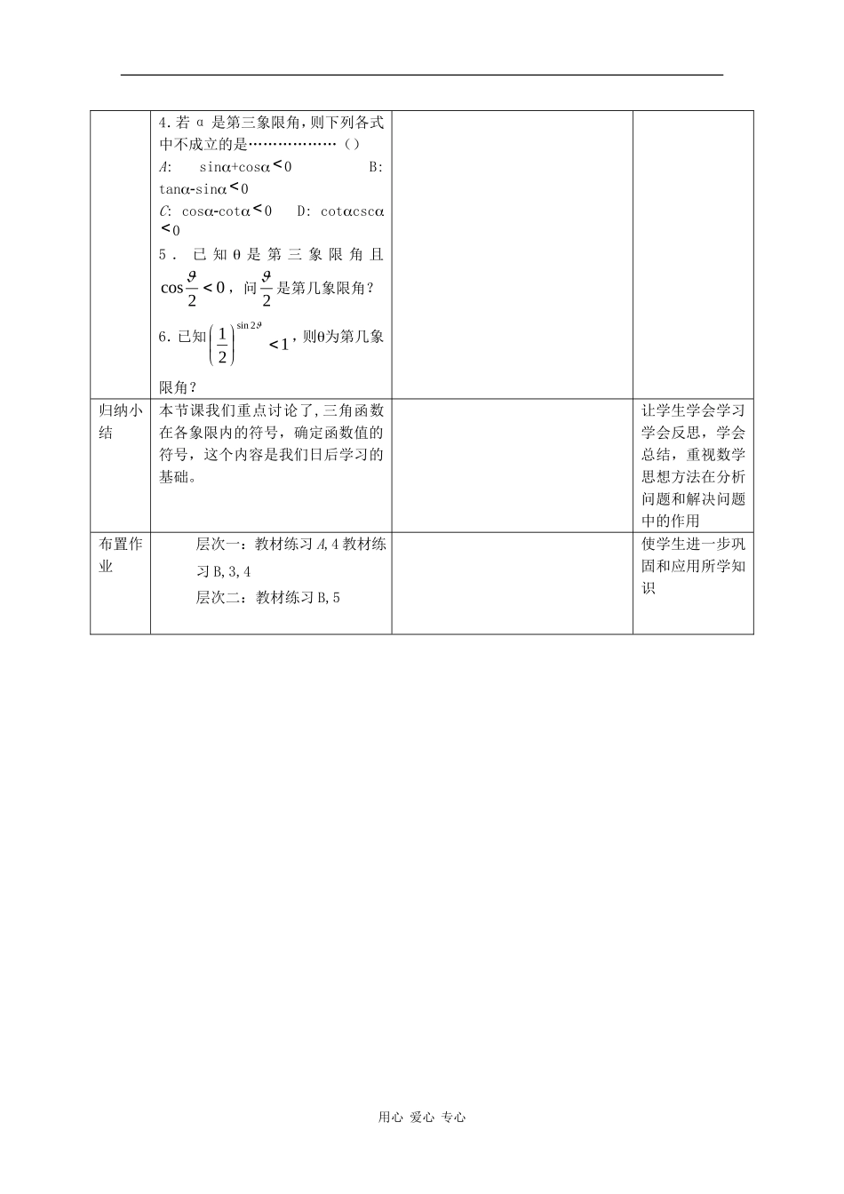 高中数学：1.2.1 第二课时 三角函数的定义 二 教案 新人教B版必修4_第3页