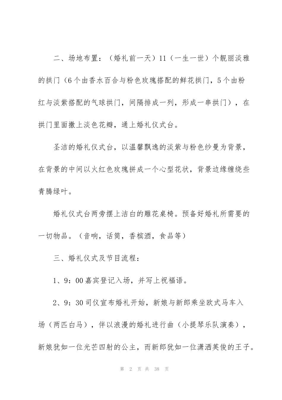 虎年户外婚礼策划方案文本_第2页
