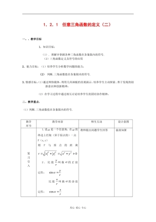 高中数学：1.2.1 三角函数的定义 2 教案 新人教B版必修4