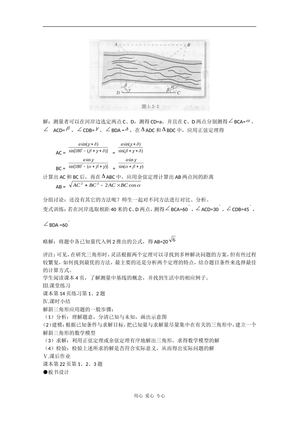 高中数学：1.2 解三角形应用举例 教案（3）（新人教A版必修5）_第3页