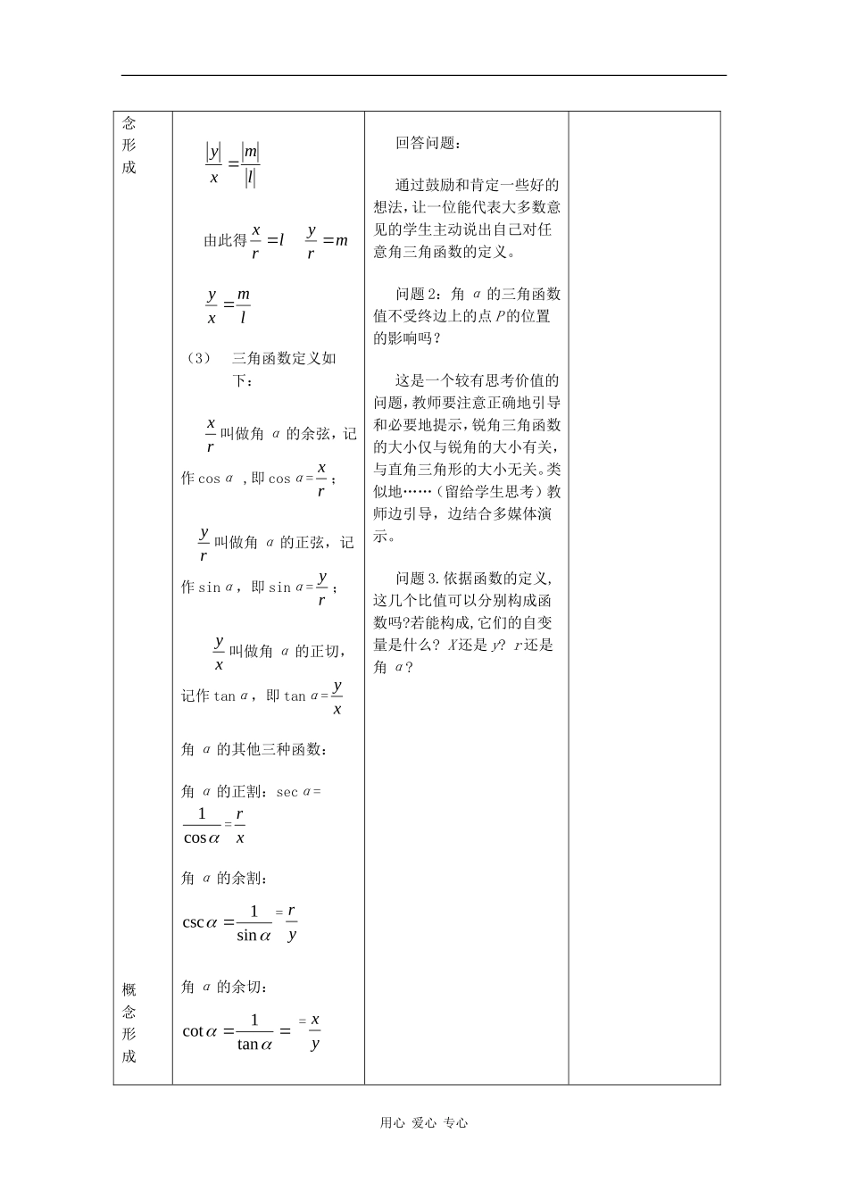 高中数学：1.2.1 三角函数的定义 1 教案 新人教B版必修4_第3页