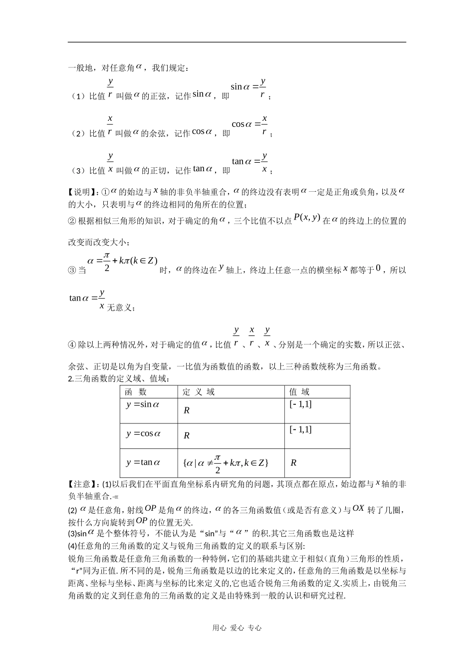 高中数学：1.2.1 任意角的三角函数（一）  教案（苏教版必修4）_第2页