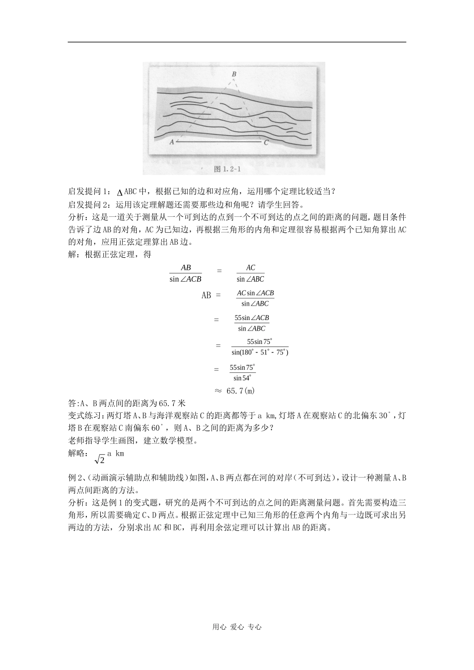 高中数学：1.2 解三角形应用举例1 教案（新人教版必修5B）_第2页