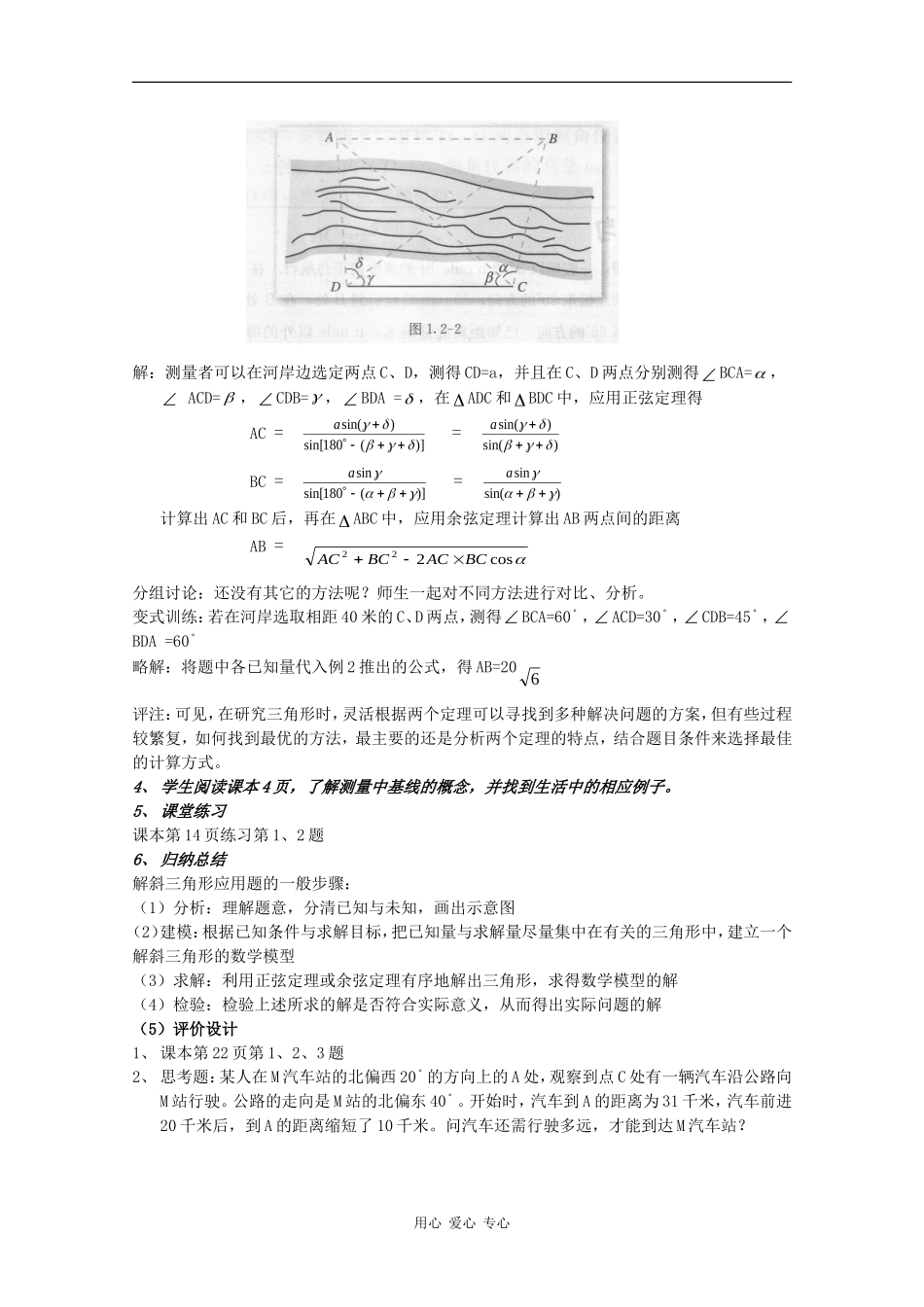 高中数学：1.2 解三角形应用举例1 教案（新人教版必修5B）_第3页