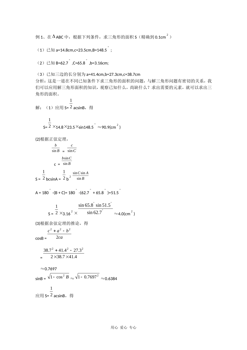 高中数学：1.2 解三角形应用举例 教案（1）（新人教A版必修5）_第2页