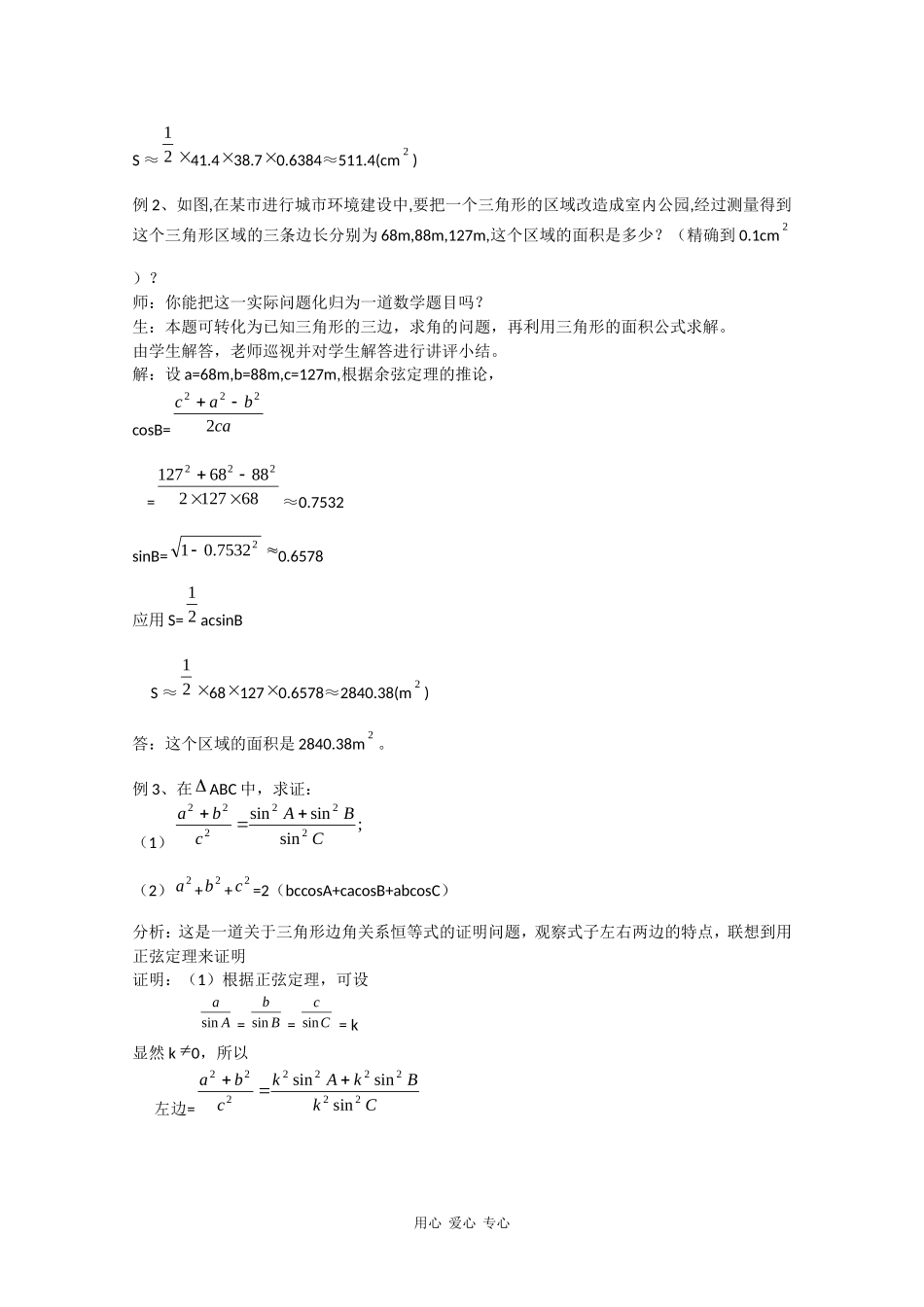 高中数学：1.2 解三角形应用举例 教案（1）（新人教A版必修5）_第3页