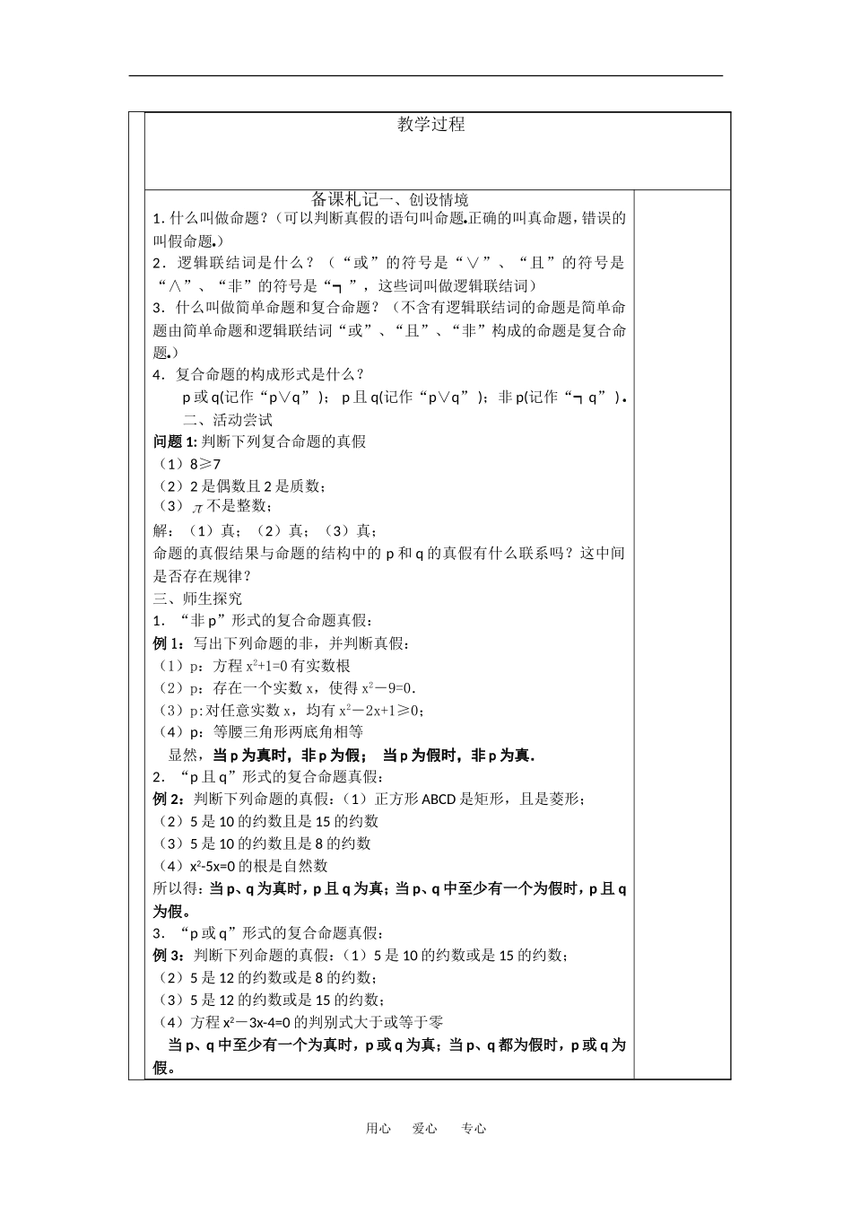 高中数学：1.2 简单的逻辑联结词2-复合命题  教案苏教版选修2-1_第2页