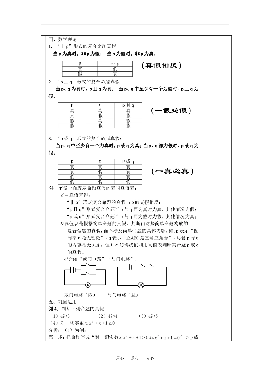 高中数学：1.2 简单的逻辑联结词2-复合命题  教案苏教版选修2-1_第3页