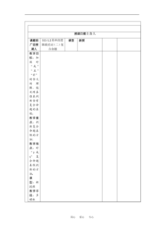 高中数学：1.2 简单的逻辑联结词2-复合命题  教案苏教版选修2-1