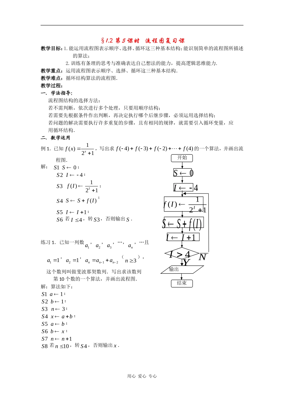 高中数学：1.2 流程图复习课 教案 苏教版必修3_第1页