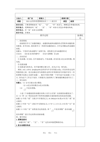 高中数学：1.2 简单的逻辑联结词1-或且非 教案  苏教版选修2-1