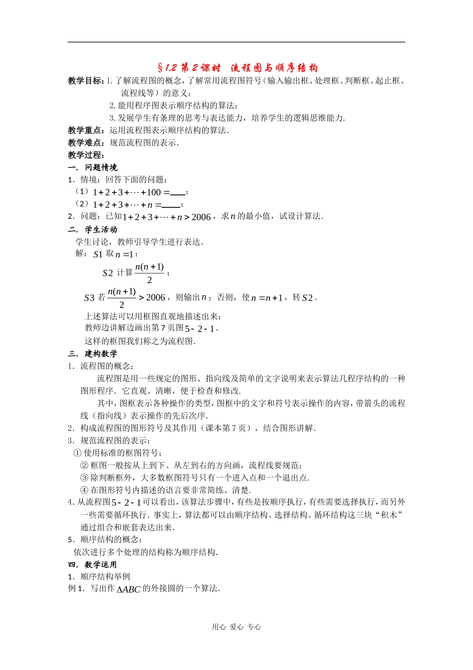 高中数学：1.2 流程图与顺序结构 教案 苏教版必修3_第1页