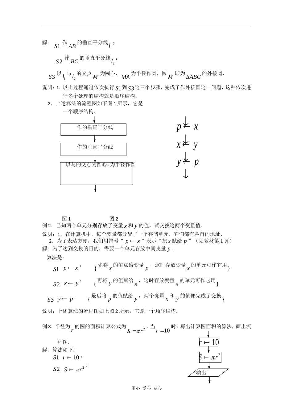 高中数学：1.2 流程图与顺序结构 教案 苏教版必修3_第2页