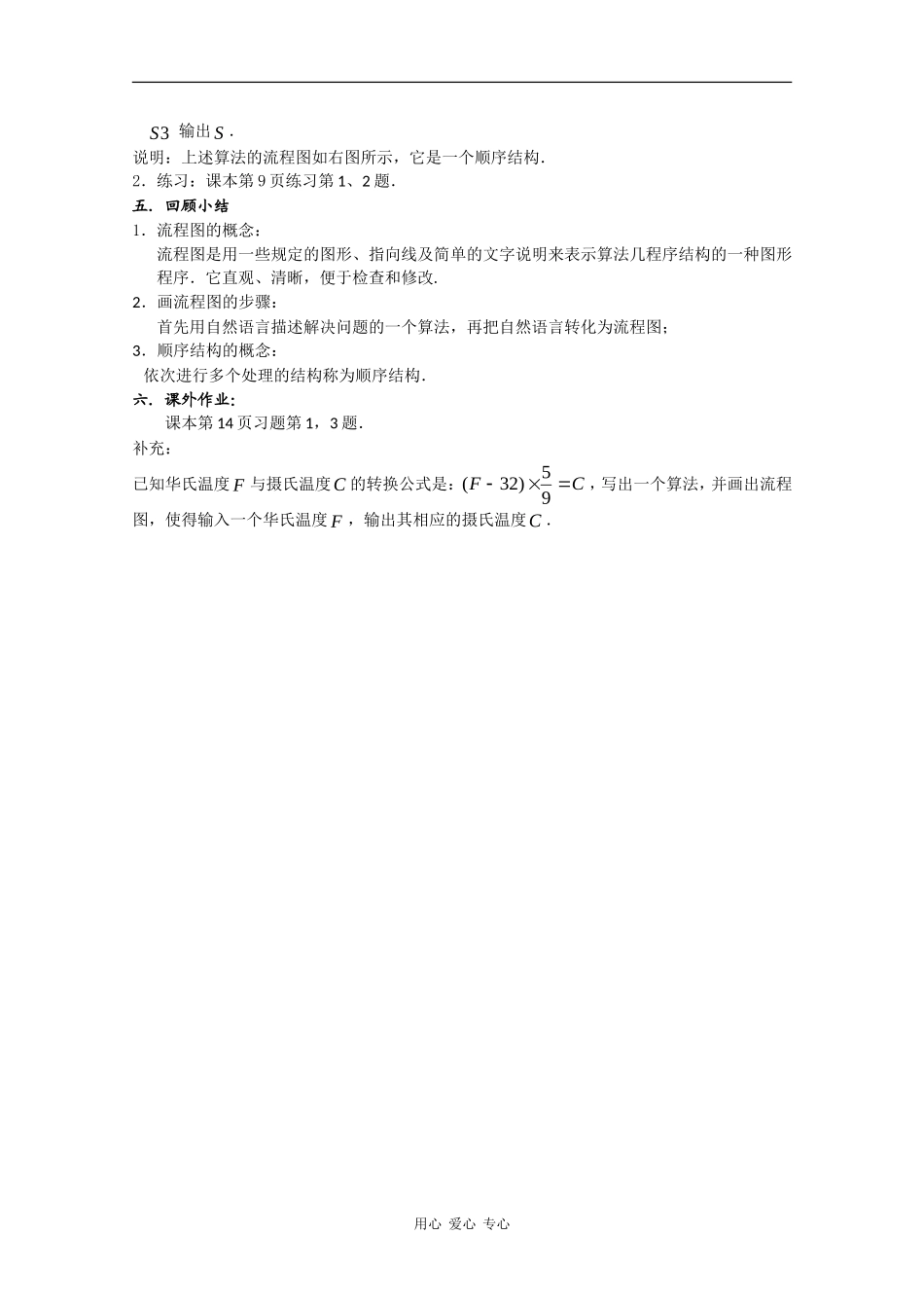 高中数学：1.2 流程图与顺序结构 教案 苏教版必修3_第3页