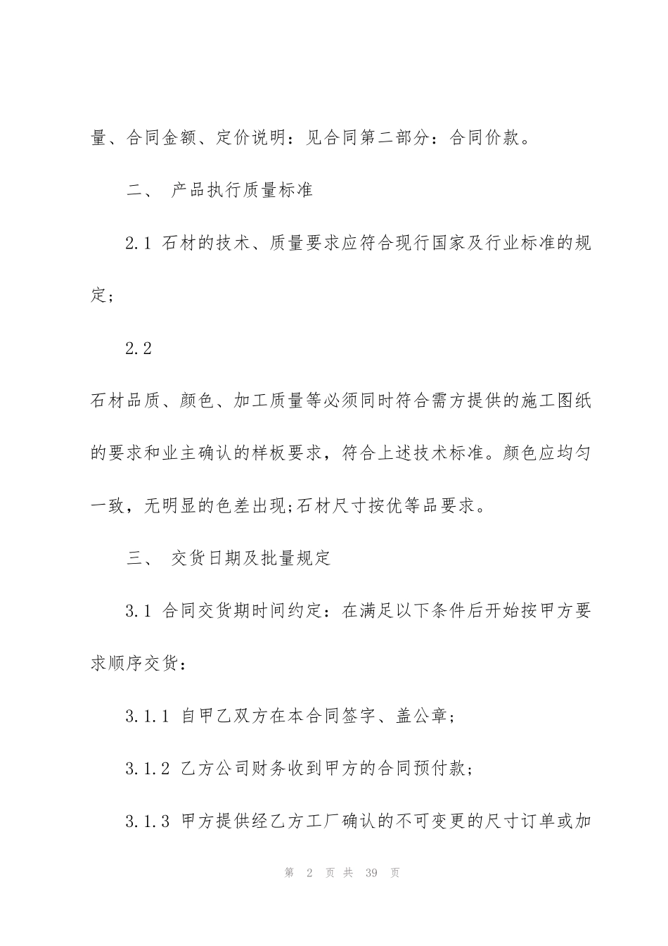 简易版石材供货合同6篇_第2页