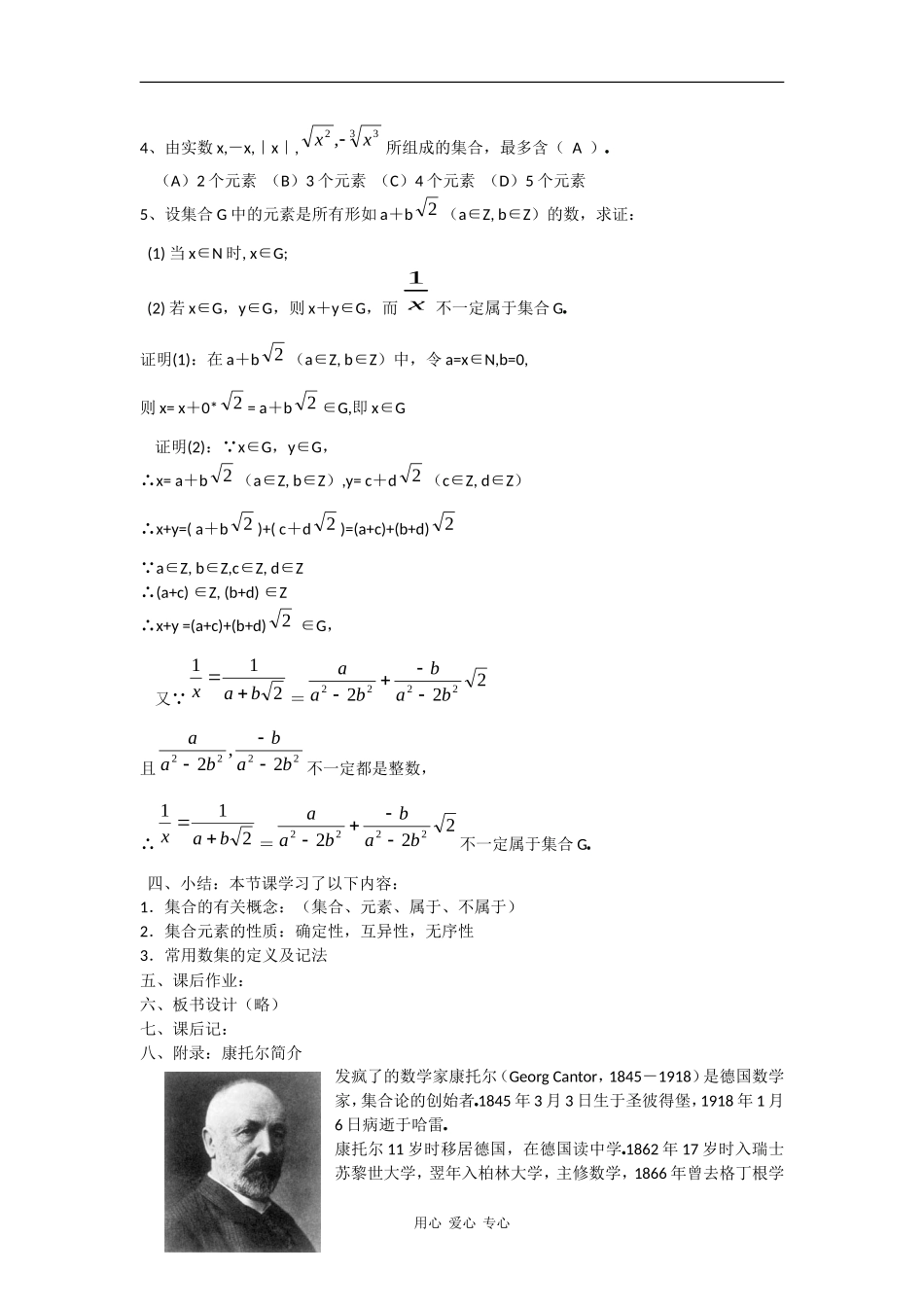 高中数学：1.1集合－集合的概念 教案新人教B版必修1_第3页