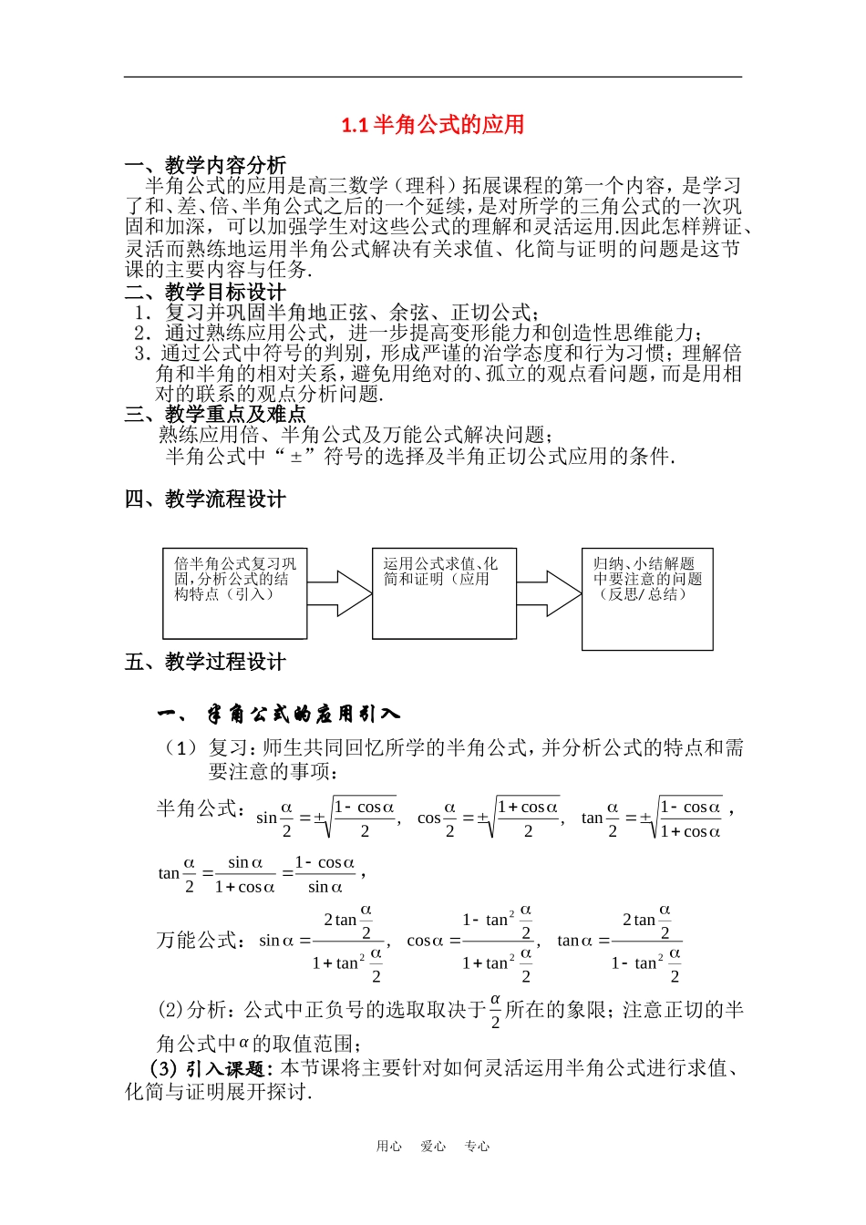 高中数学：1.1半角公式的应用（沪胶版高二下）_第1页