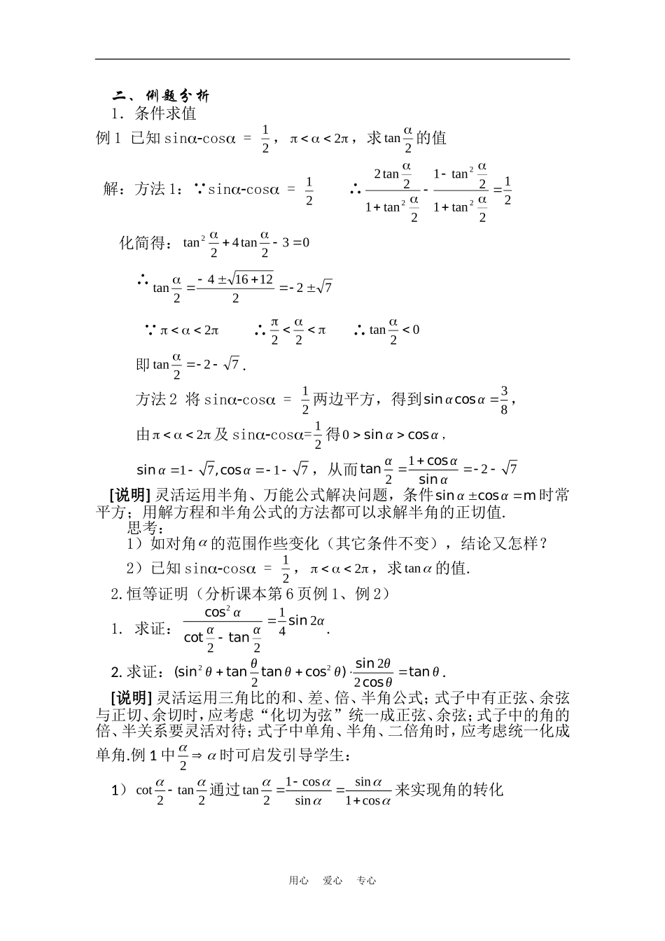 高中数学：1.1半角公式的应用（沪胶版高二下）_第2页