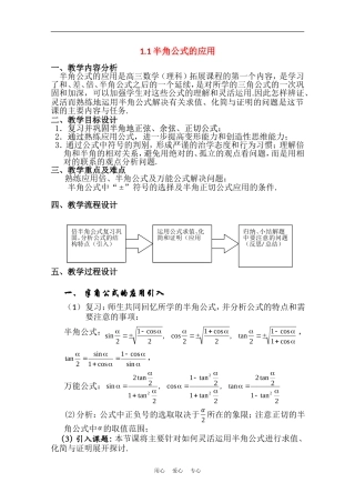 高中数学：1.1半角公式的应用（沪胶版高二下）