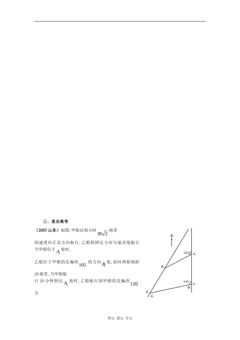 高中数学：1.2 应用举例 教案（新人教版必修5B）_第3页