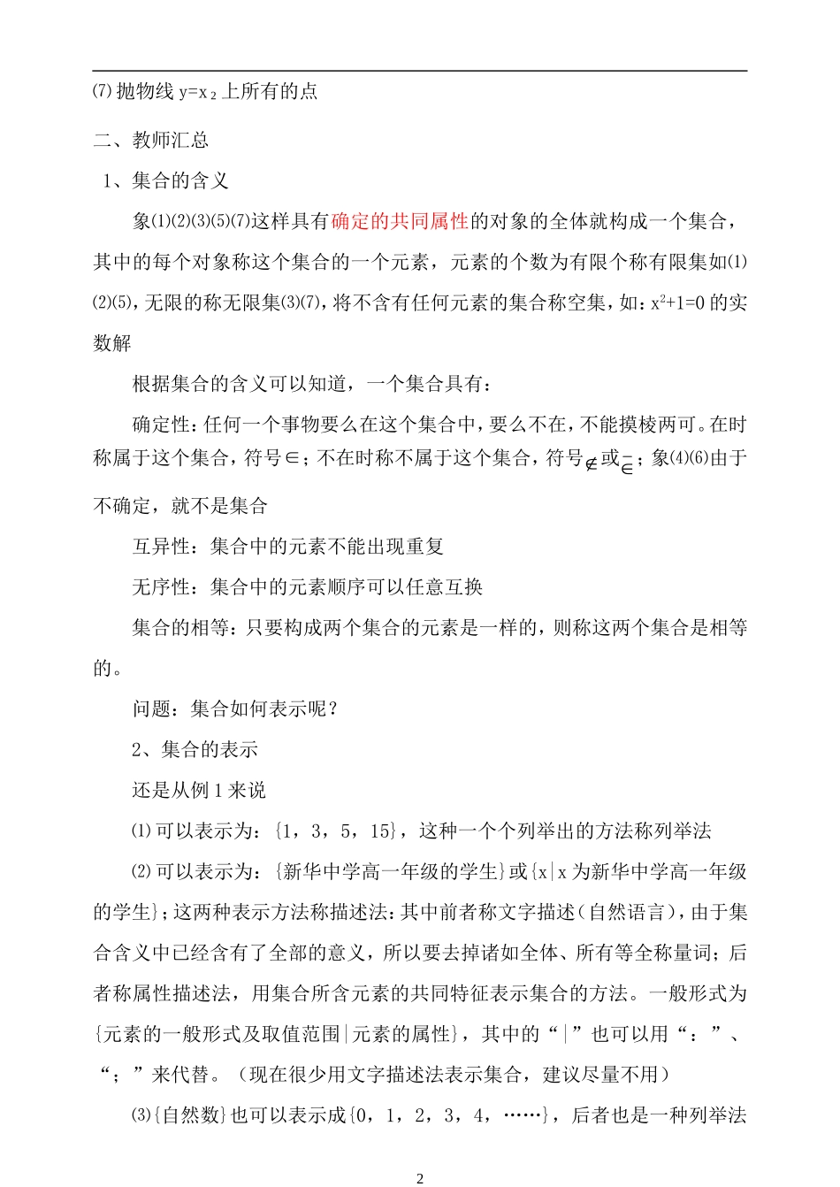 高中数学：1.1集合的含义与表示教案新课标人教A版必修1_第2页