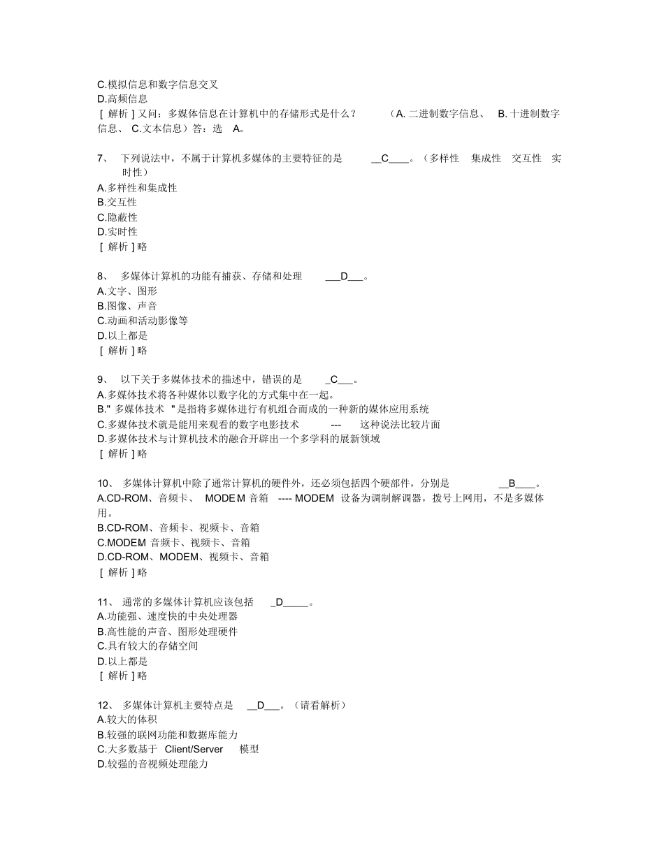 计算机多媒体技术--计算机应用基础统考试题库及答案 _第2页