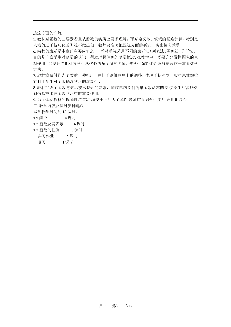 高中数学：1.1集合与函数的概念 教案 新人教A版必修1_第2页