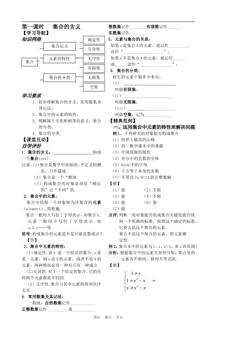 高中数学：1.1《集合的含义》教案（苏教版必修1）_第2页