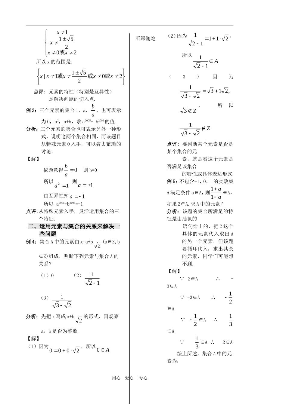 高中数学：1.1《集合的含义》教案（苏教版必修1）_第3页