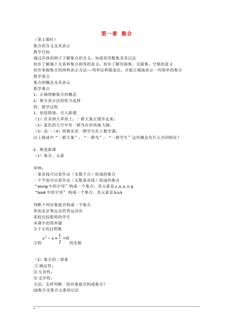 高中数学：1.1《集合的含义与表示》教案（苏教版必修1）_第1页