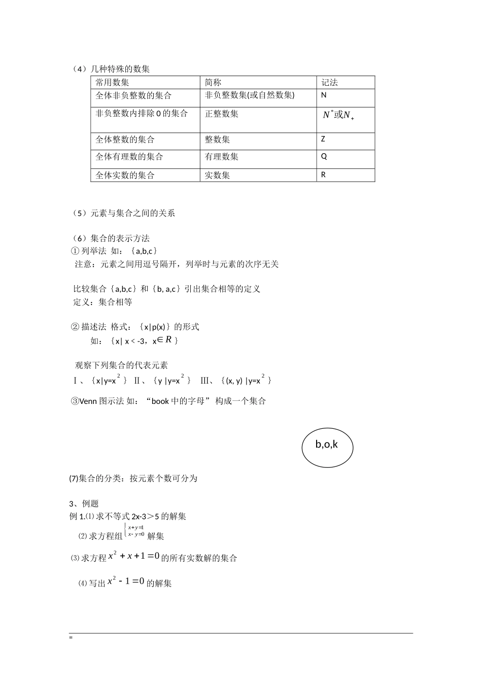 高中数学：1.1《集合的含义与表示》教案（苏教版必修1）_第2页