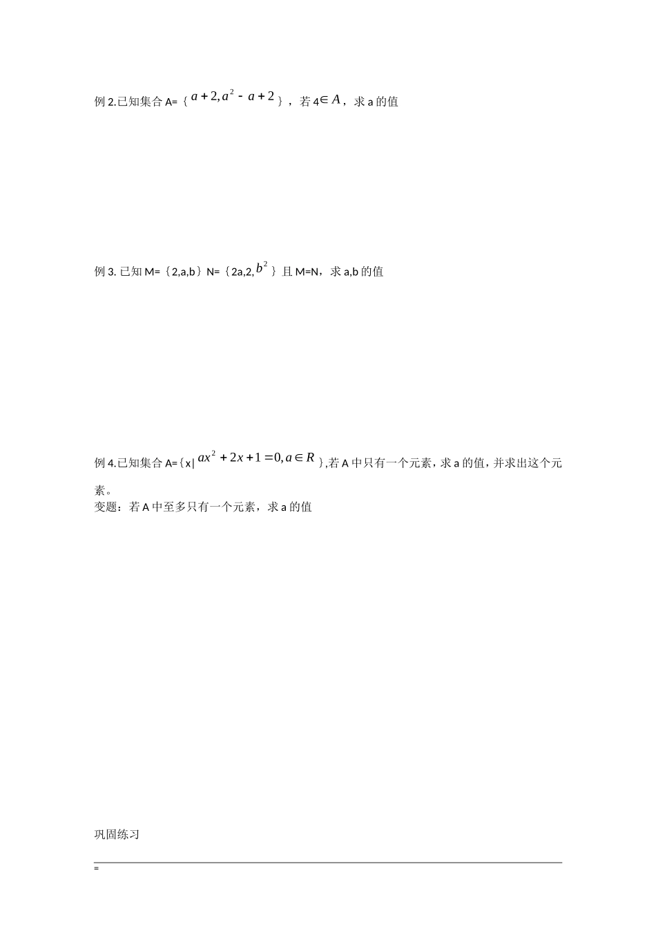 高中数学：1.1《集合的含义与表示》教案（苏教版必修1）_第3页
