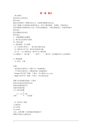 高中数学：1.1《集合的含义与表示》教案（苏教版必修1）