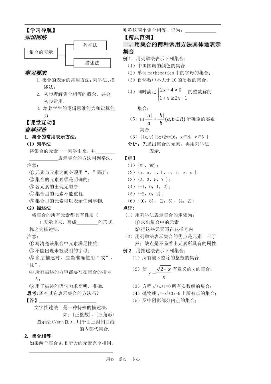 高中数学：1.1《集合的表示》教案（苏教版必修1）_第2页