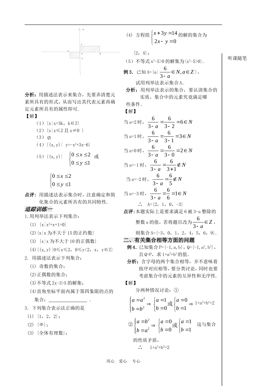 高中数学：1.1《集合的表示》教案（苏教版必修1）_第3页