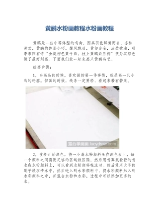 黄鹂水粉画教程水粉画教程