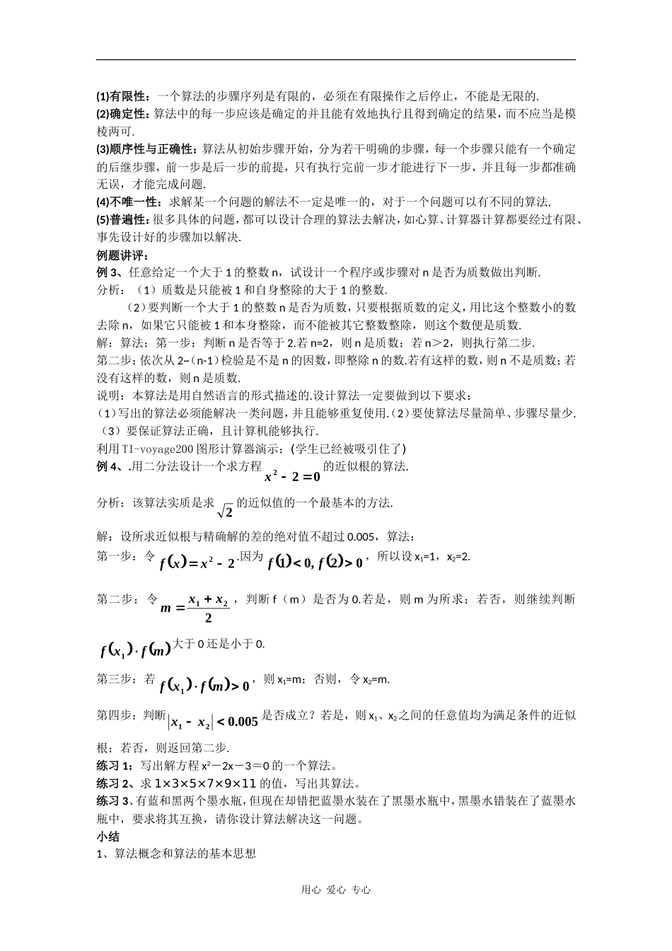 高中数学：1.1《算法的概念》教案（北师大版必修3）_第2页