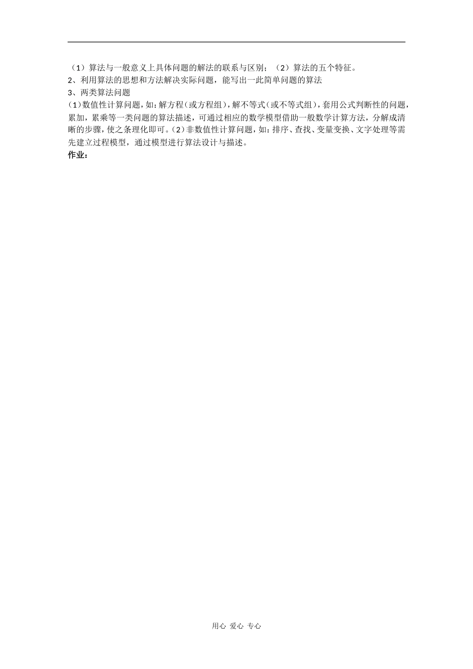 高中数学：1.1《算法的概念》教案（北师大版必修3）_第3页
