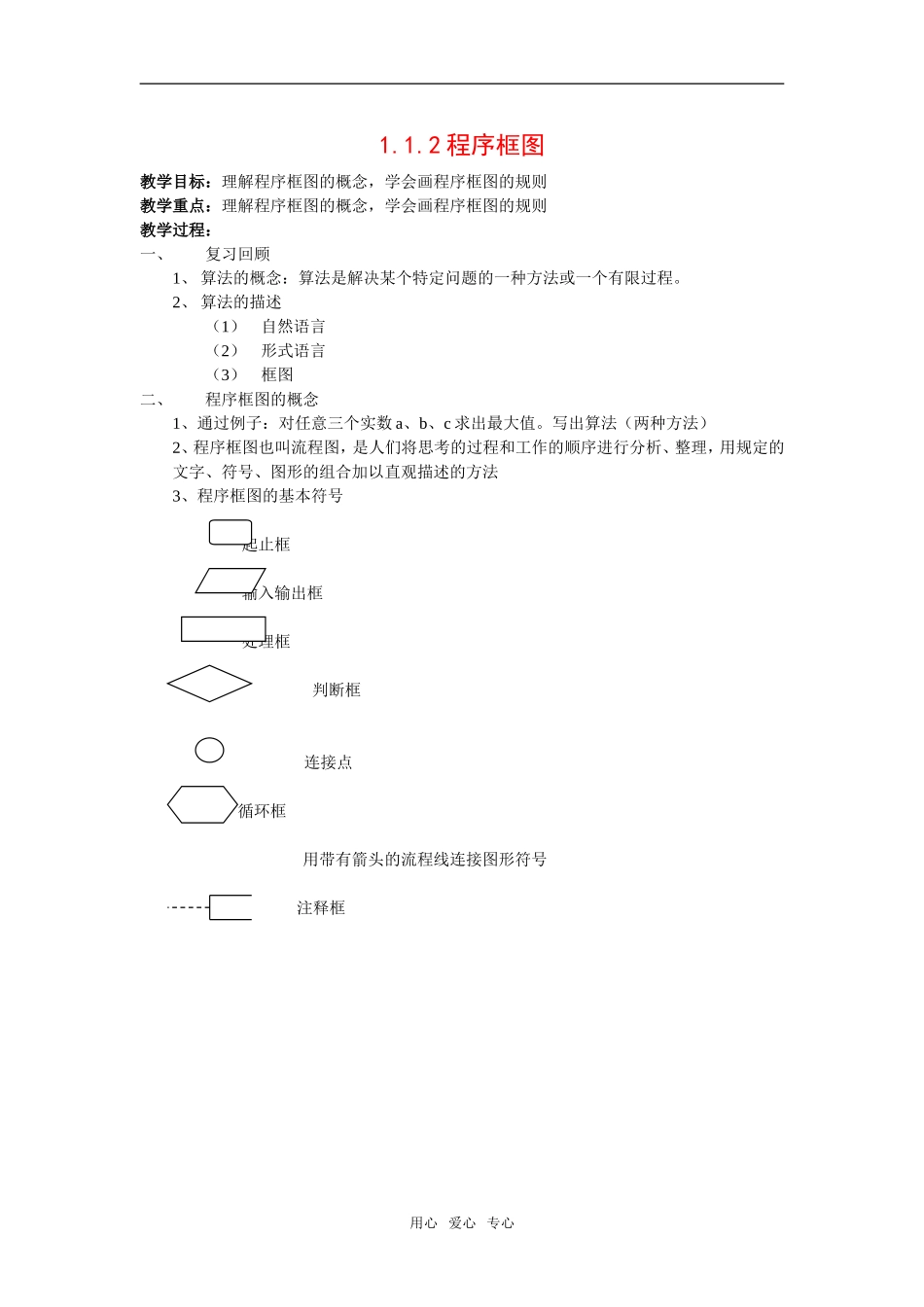 高中数学：1.1《算法与程序框图》教案（新人教A版必修3）_第1页
