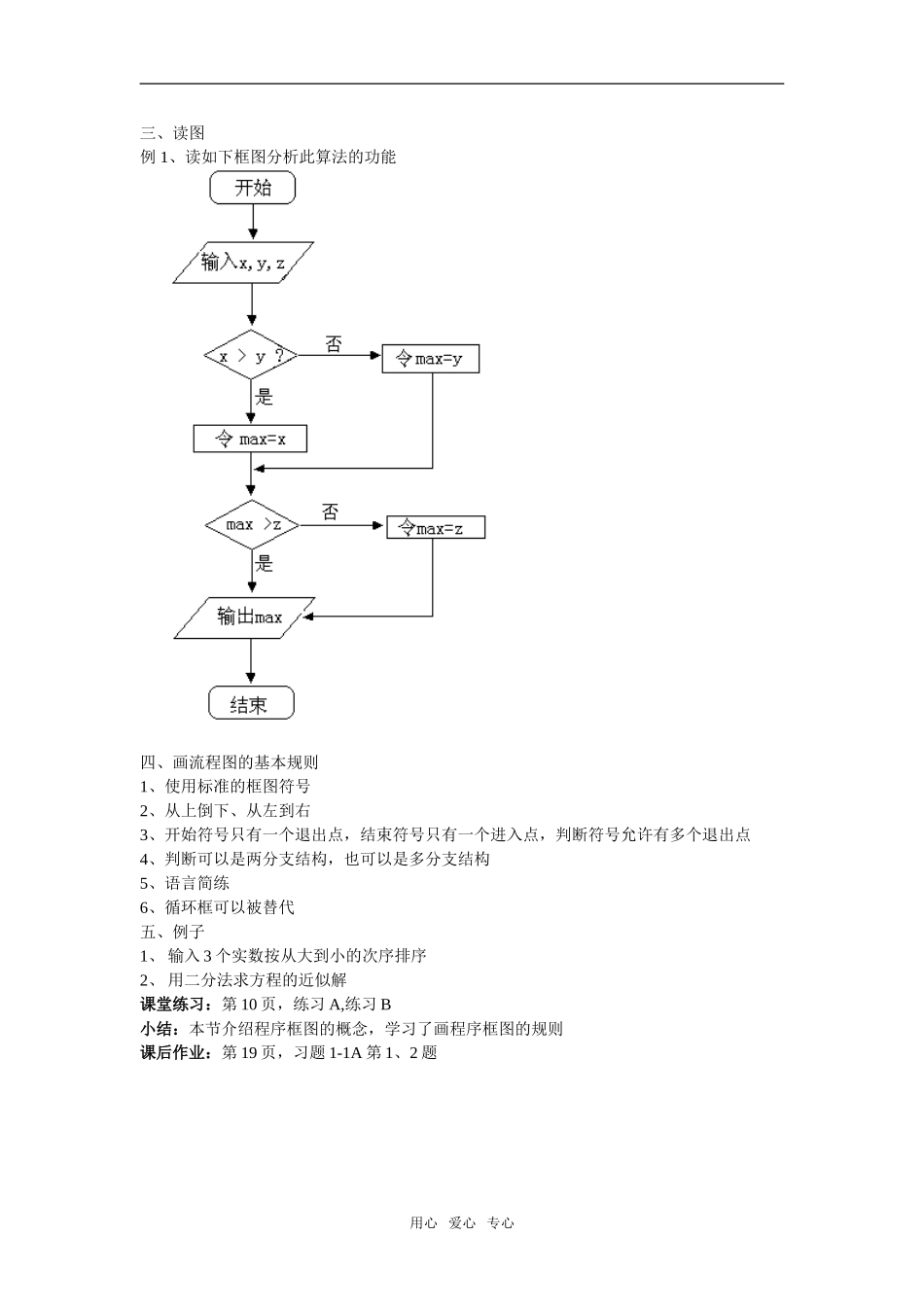 高中数学：1.1《算法与程序框图》教案（新人教A版必修3）_第2页