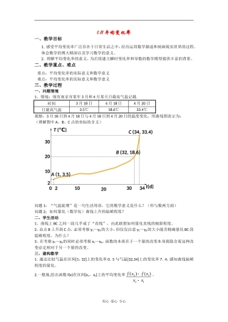 高中数学：1.1《平均变化率》教案（苏教版选修2-2）