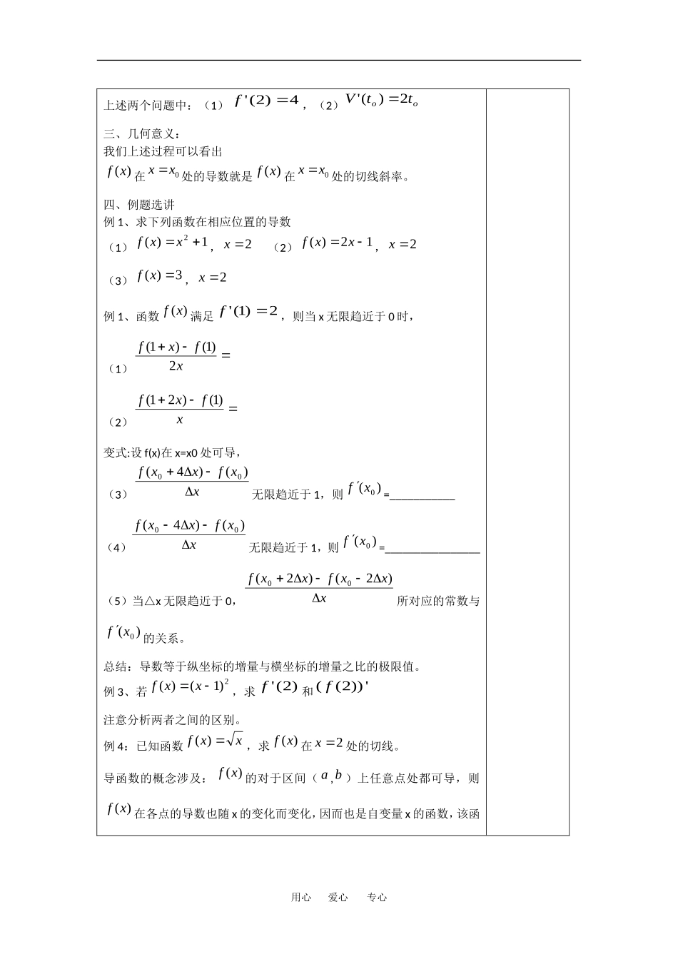高中数学：1.1《导数与导函数的概念》教案（苏教版选修2-2）_第2页
