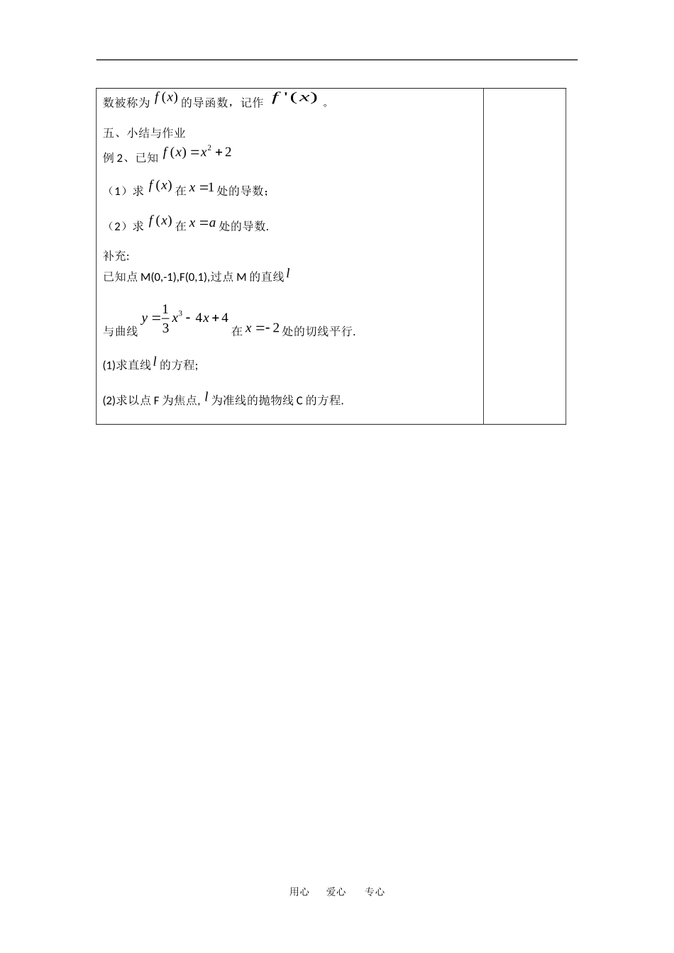 高中数学：1.1《导数与导函数的概念》教案（苏教版选修2-2）_第3页