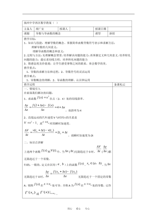 高中数学：1.1《导数与导函数的概念》教案（苏教版选修2-2）