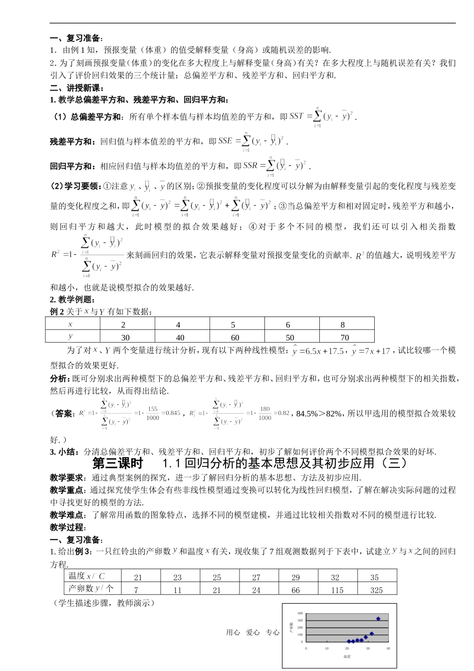 高中数学：1.1《回归分析的基本思想及其初步应用》教案选修1—2_第2页