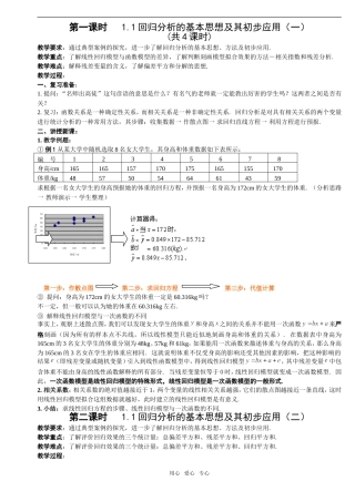 高中数学：1.1《回归分析的基本思想及其初步应用》教案选修1—2